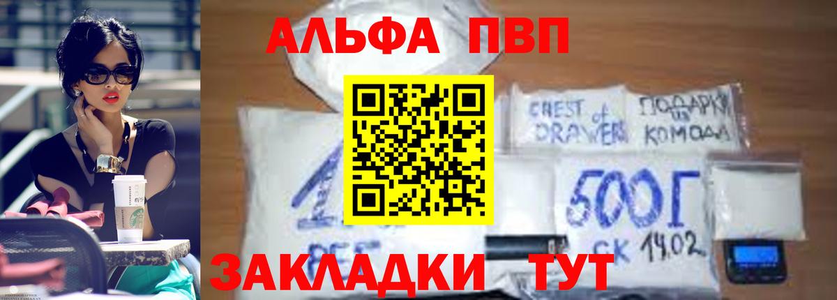Alpha PVP Crystall Кемерово