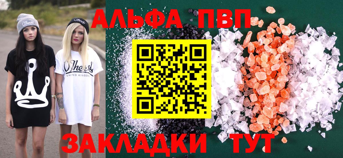 A PVP Соль  Альфа ПВП VHQ  Вход с VPN  Кемерово  APVP  A PVP СК 