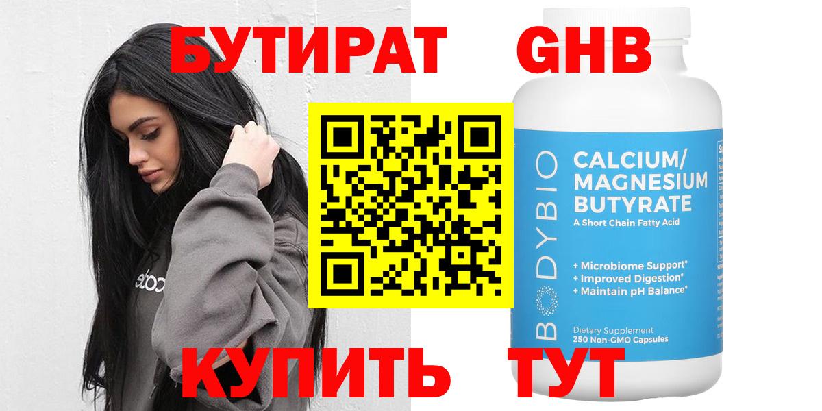 БУТИРАТ BDO 33%  Бутират  Кемерово  Вход с VPN 