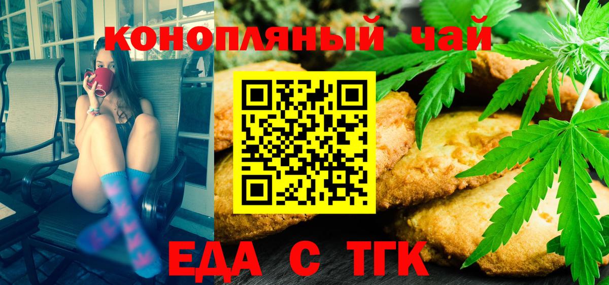 Еда ТГК марихуана  Вход с VPN  Кемерово 