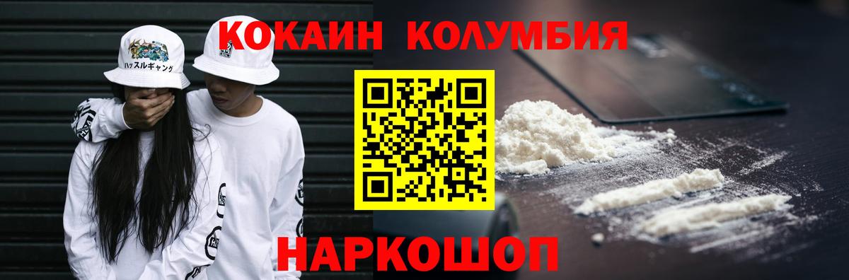 Cocaine Columbia Кемерово