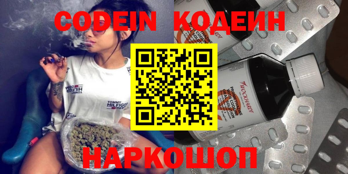 Кодеин Purple Drank Кемерово