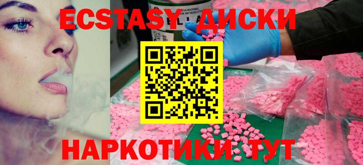 ЭКСТАЗИ диски Кемерово