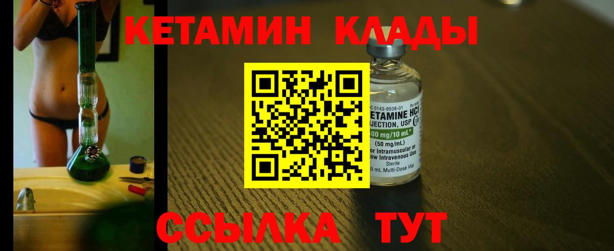 КЕТАМИН ketamine  Вход с VPN  Кемерово 