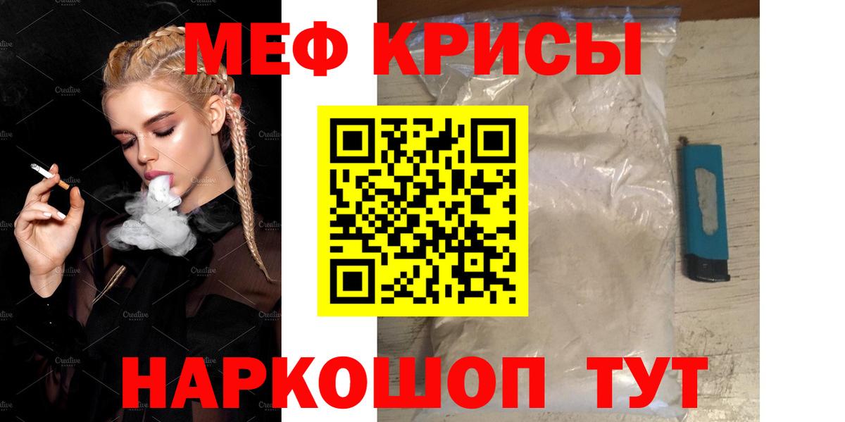 МЕФ кристаллы Кемерово